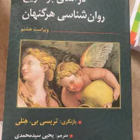 کتب روانشناسی