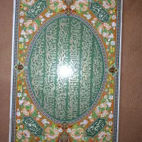 آیه قرآن