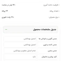 دستگاه برقی خامه گیر