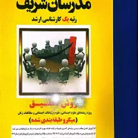 کتاب های ارشد علوم اجتماعی|کتاب و مجله آموزشی|تهران, فلسطین (میدان انقلاب)|دیوار