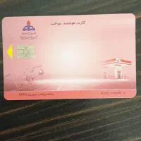 کارت سوخت پیدا شده