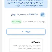 پکیج ماز اشتراک الماس دوساله یازدهم و دوازدهم