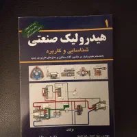 کتاب دانشگاهی هیدرولیک صنعتی-پنوماتیک فستو زیرقیمت|کتاب و مجله آموزشی|تهران, تهران‌نو|دیوار