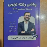 جزوه ریاضی  معین کرمی