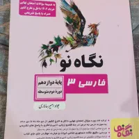 کتاب فارسی امتحانات نهایی سال 1402