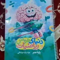 کتاب هوش نهم و ازمون سپاس و 31  استان