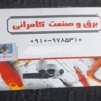 برقکار صنعتی و ساختمانی