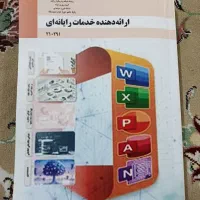 کتاب درسی رشته ی شبکه و نرم افزار|کتاب و مجله آموزشی|چناران, |دیوار