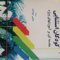 کتاب های مشاوره و انگلیسی|کتاب و مجله آموزشی|رشت, استقامت ۱|دیوار