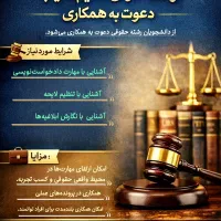 دعوت به همکاری دانشجو در موسسه حقوقی