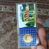 ربع و نیم سکه طلا ۸۶
