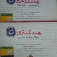 کتاب تست کنکور انسانی... فروش فوری