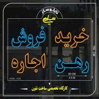 کارگاه تخصصی ساخت نئون