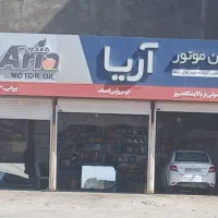 فروش تعویض روغن با تمام امکانات