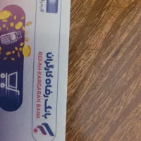 کالا کارت بانک رفاه