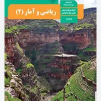 یادگیری مفهومی و جذاب ریاضی با تدریس خصوصی ریاضی|خدمات آموزشی|ارومیه, |دیوار