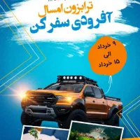 سفر افرودی ترابزون ترکیه (اقسلطی)