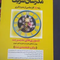 کتاب کنکوری واستخدامی|کتاب و مجله آموزشی|قصرشیرین, |دیوار