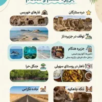 گشت جزیره قشم|تور و چارتر|قشم, |دیوار