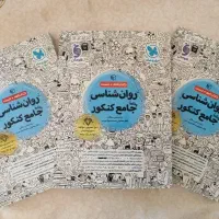 کتاب تست روانشناسی جامع کنکور مهر و ماه