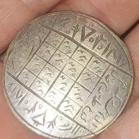 سکه رزق و روزی