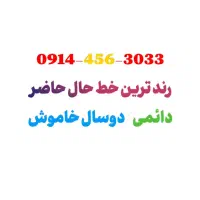 سیم کارت خط رند