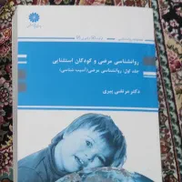 کتاب روانشناسی