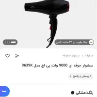 سشوار فیلیپس