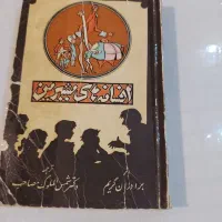 کتاب  افسانه های شیرین برای نوجوانان