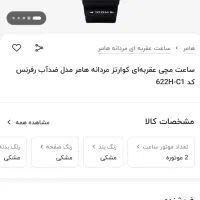 ساعت هامر قواصی|ساعت|تهران, علی‌آباد|دیوار