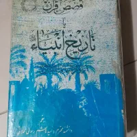 تاریخ الانبیا