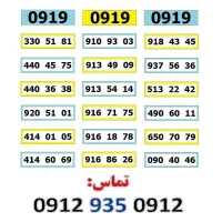 0919.552.53.58|سیم‌کارت|تهران, صادقیه|دیوار