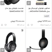 هدفون بوزbose .نو پلمپ.تصف قیمت|پخش‌کننده همراه|شیراز, سینما سعدی|دیوار