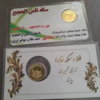 ۲ عدد ربع سکه