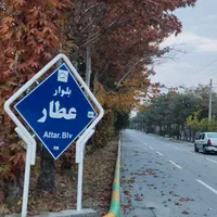 سازمان آب حاشیه عطار « نیم قطعه و قطعه کامل »