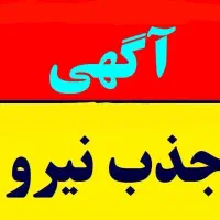 استخدام در کارخانه نبات