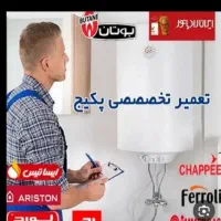 تعمیرات تخصصی انواع پکیج و آبگرمکن دیواری