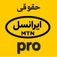 ثبت نام سیم کارت حقوقی ایرانسل (پرو)