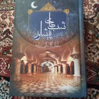 کتاب مذهبی