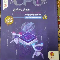 کتاب cpu آمادگی آزمون تیزهوشان پایه ششم