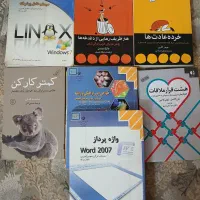 کتاب روانشناسی و چند کتاب رشته کامپیوتر