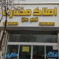 ویلایی-2طبقه-سنددار-تمیز-نزدیک-حرم