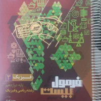 کتاب فرمول بیست