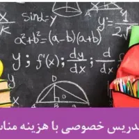 تدریس خصوصی دروس ابتدایی