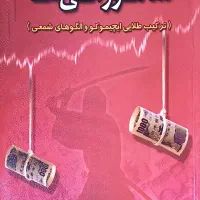 معامله به روش  سامورائی ها