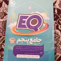 کتاب جامع پنجم