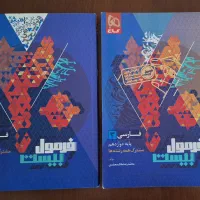 فرمول بیست فارسی دوازدهم و یازدهم
