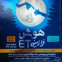 مجموعه کتاب های تستی نهم قبولی نمونه و سمپاد|کتاب و مجله آموزشی|تهران, یافت‌آباد|دیوار