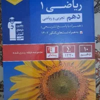 کتاب کمک درسی کلاس دهم تجربی