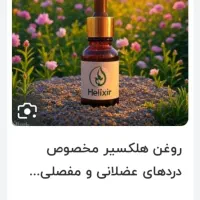 آموزش روغن تراپی